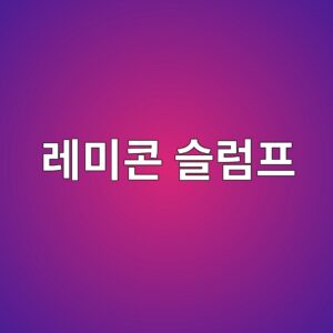 레미콘 슬럼프 값이 기준에서 벗어나는 원인과 현장 확인 방법 3 eba088ebafb8ecbd98 ec8aaceb9fbced9484 1787069598