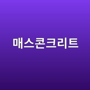 매스콘크리트 온도균열지수란 무엇이며 균열 가능성을 어떻게 판단할까? 1 eba7a4ec8aa4ecbd98ed81aceba6aced8ab8 1787116093