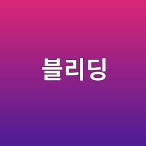 블리딩이 심하게 발생하는 원인과 품질에 미치는 영향 3 ebb894eba6aceb94a9 1787113482