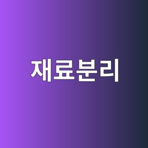 재료분리가 발생한 타설면에서 나타나는 대표적인 이상 징후 4 ec9eaceba38cebb684eba6ac 1787114863